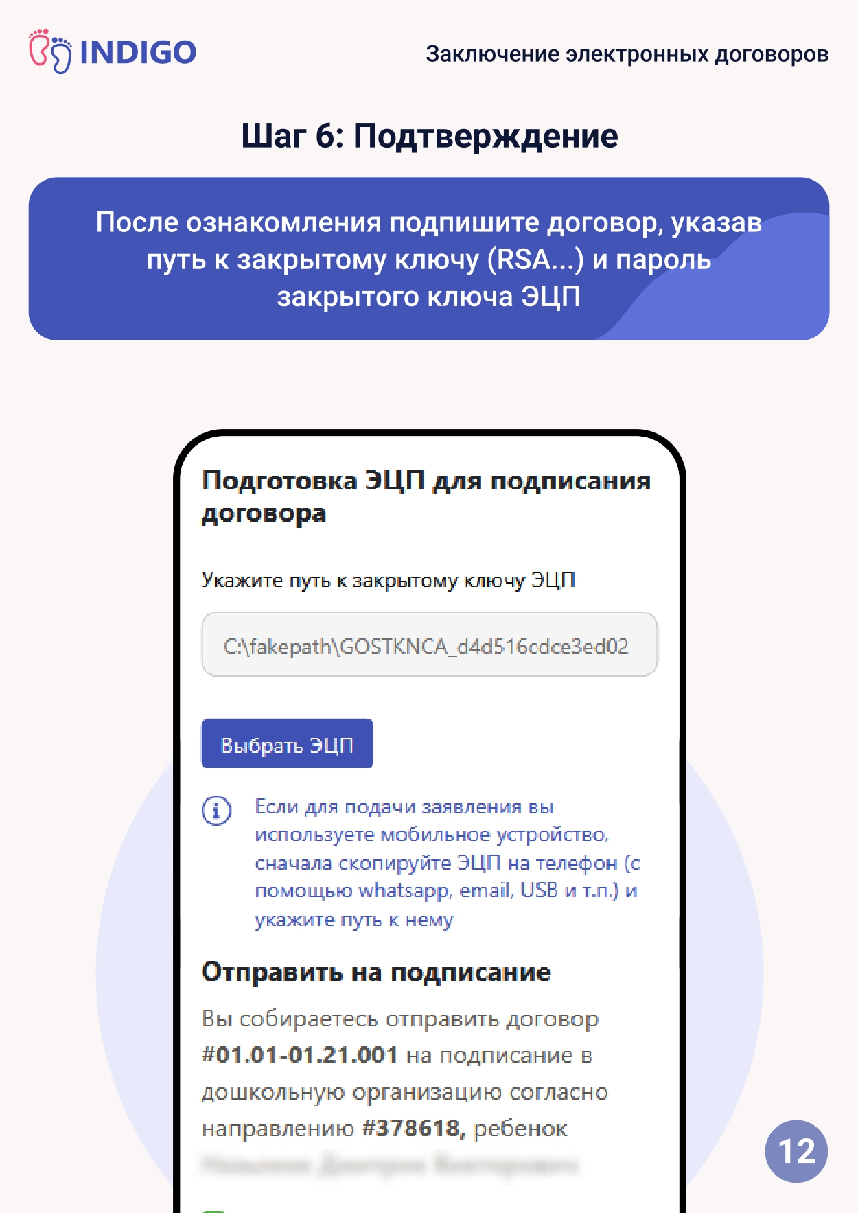 Инструкция по зачислению, страница 12